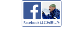 Facebookやってます2.png